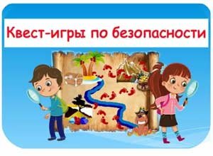 Безопасность ребенка на улице