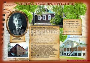 Конспект занятия «Виртуальная экскурсия на Родину Есенина С.А»
