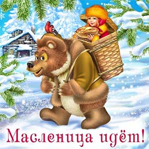 «Масленица». «Русские народные праздники»