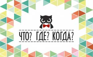Конспект образовательной деятельности в старшей группе по подготовке к обучению грамоте «Что? Где? Когда?»