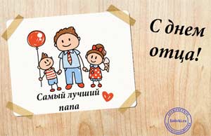 Консультация для родителей. «Папа – лучший друг»