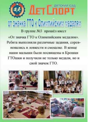 Педагогический практико-ориентированный проект «Даже малышу ГТО по плечу!"