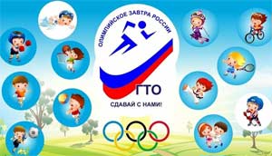 Спортивное развлечение с родителями и детьми (5-6 лет) «Путешествие по стране ГТО»