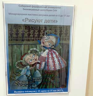 с 10 марта по 15 мая выставка Снегири в Музее СФУ Рисуют дети