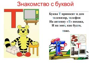 Конспект по обучению грамоте для детей старшей группы «Звук и буква Т»
