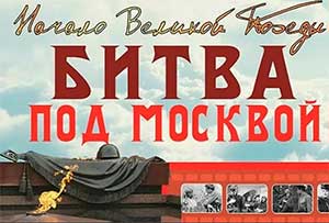 Конспект тематического занятия «Битва под Москвой. Защитники земли Наро-Фоминской» в старшей группе