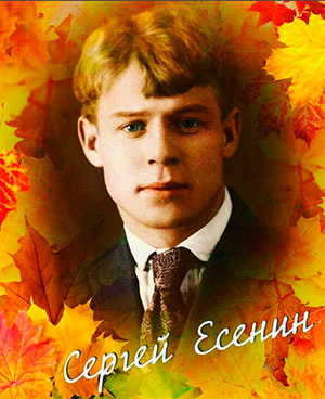 Викторина для детей подготовительной группы «В мире С.А. Есенина»