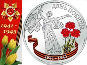 Презентация оформления хронологических событиях майских дней ВОВ 1945 г.