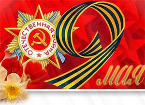 Методическая разработка сценария праздника для детей старшего дошкольного возраста «СПАСИБО ГЕРОЯМ, СПАСИБО СОЛДАТАМ, Что МИР подарили, Тогда – в сорок пятом!!!