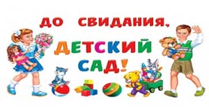 Сценарий выпускного утренника «Мы сегодня помечтаем: вырастем – и кем же станем?»