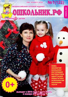 Скачать Номер 1(122) за 2020 год