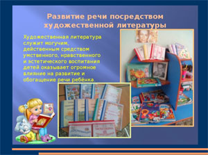 Презентация «Консультация для родителей «Развитие речи детей дошкольного возраста средствами художественной литературы»