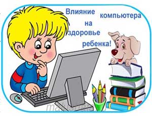 КОМПЬЮТЕРНАЯ И ИГРОВАЯ ЗАВИСИМОСТЬ У ДЕТЕЙ СТАРШЕГО ДОШКОЛЬНОГО ВОЗРАСТА.