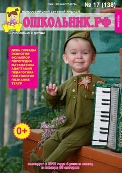 Скачать Номер 17 (138) за 2020 год