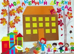 Конспект занятия по аппликации «Наш любимый детский сад» (средняя группа)