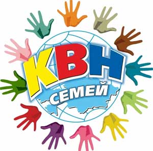 Конспект нетрадиционного (КВН викторина) родительского собрания во второй младшей группе «Семейный КВН»
