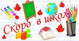 «Мы будущие первоклассники»