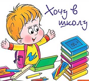 Программа «Готовимся к школе»