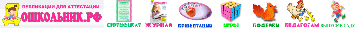 Дошкольник